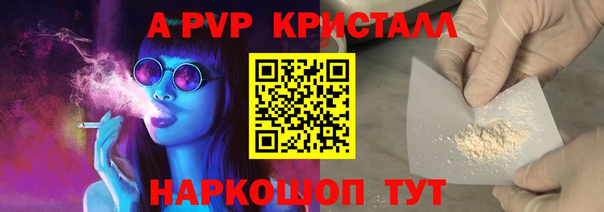 APVP кристаллы  Альфа ПВП Crystall  A-PVP кристаллы  Новочеркасск  Вход с VPN 
