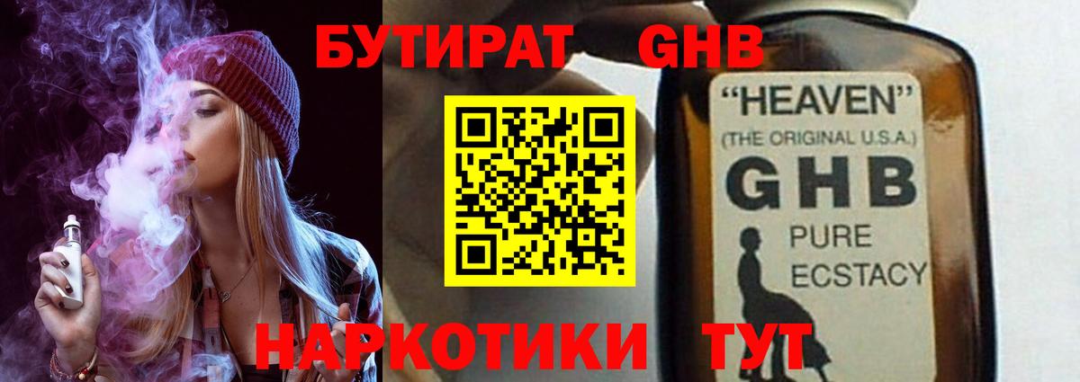 БУТИРАТ BDO 33%  Вход с VPN  Новочеркасск 