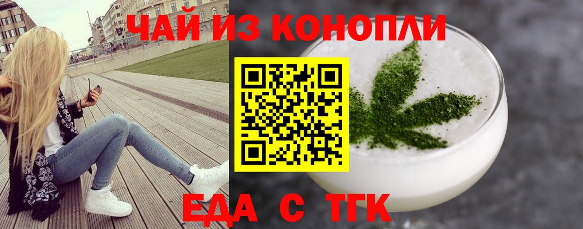 Cannafood марихуана  Вход с VPN  Новочеркасск 