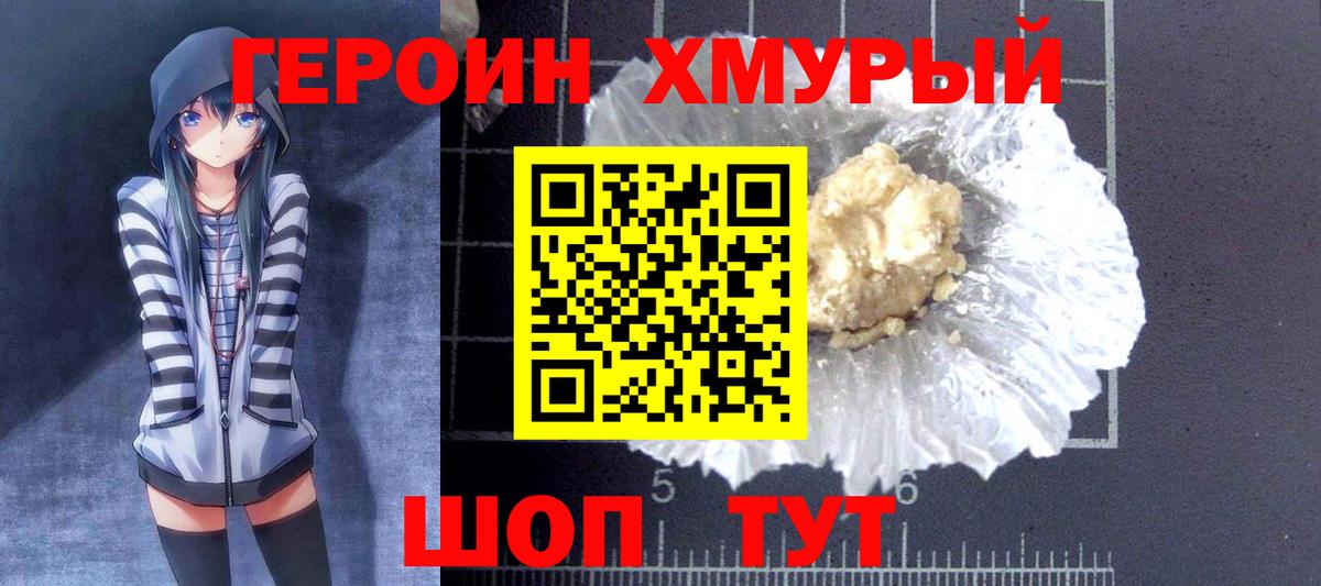 ГЕРОИН герыч Новочеркасск