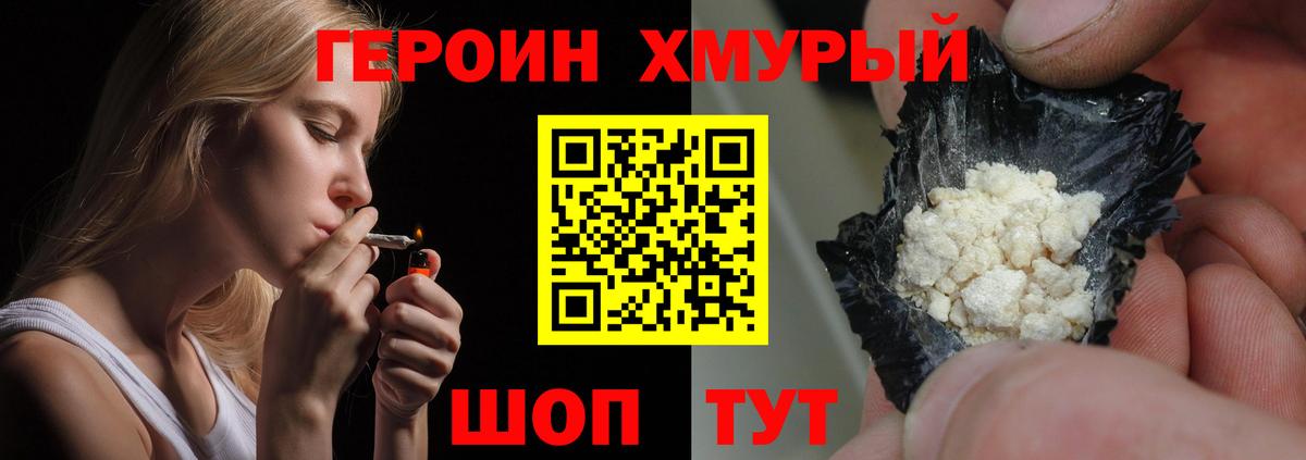 Новочеркасск  ГЕРОИН белый  Вход с VPN 