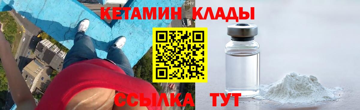КЕТАМИН ketamine Новочеркасск