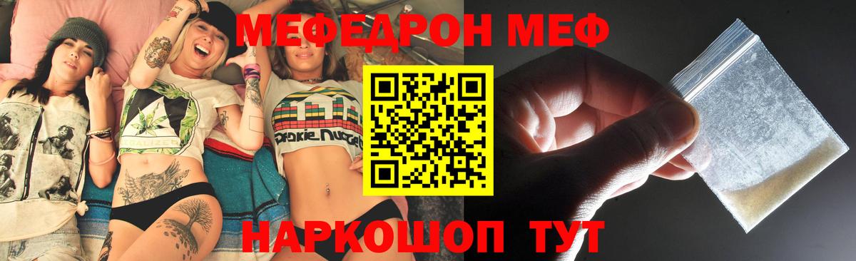 МЕФ кристаллы Новочеркасск