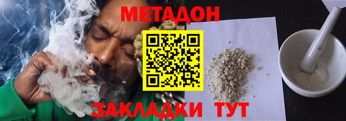 Метадон methadone  Вход с VPN  MEGA   Новочеркасск 